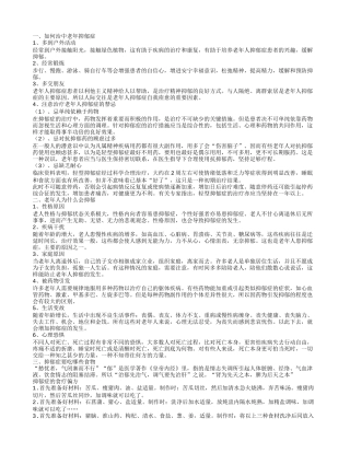 如何治中老年抑郁症 老年人为什么会抑郁