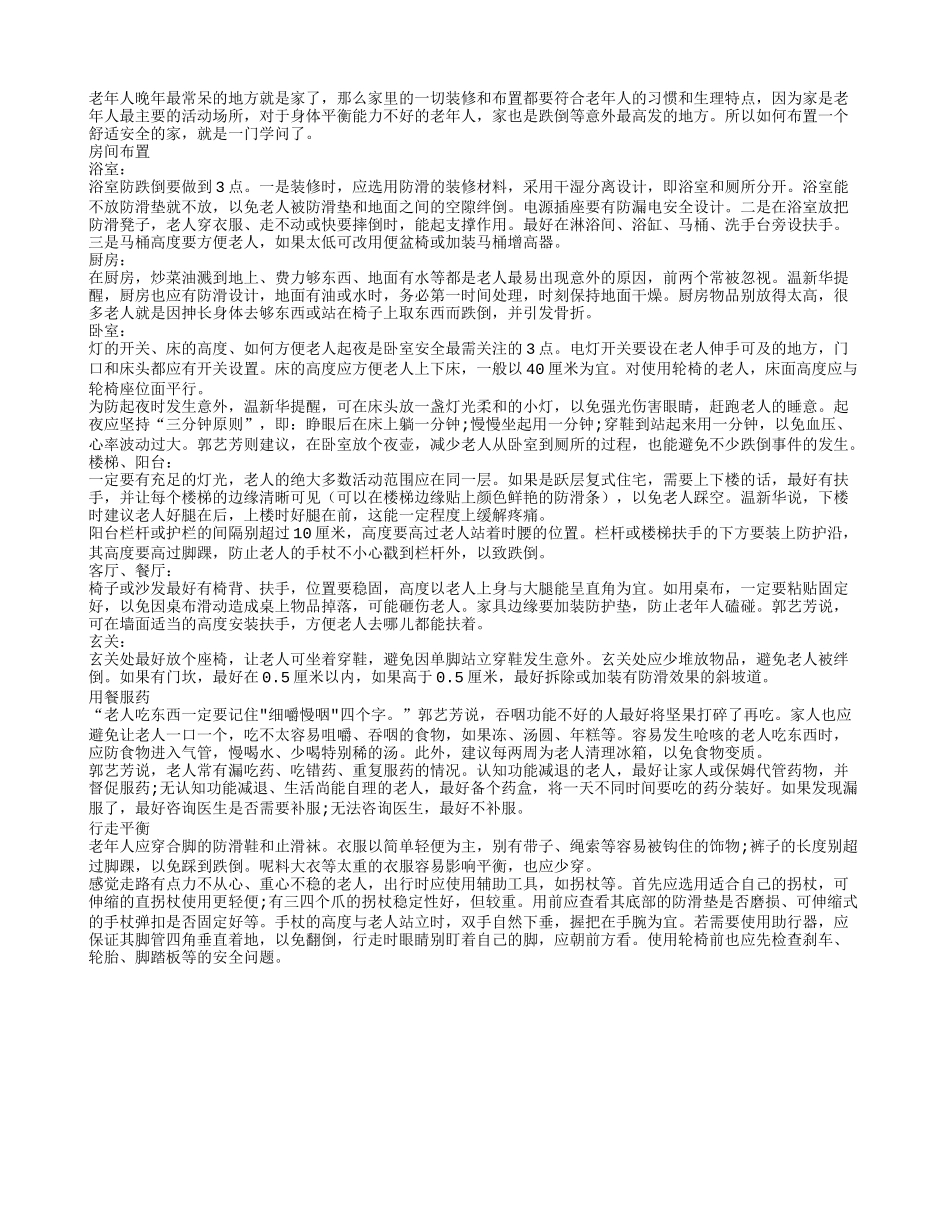 为老年人布置一个舒适安全的家_第1页