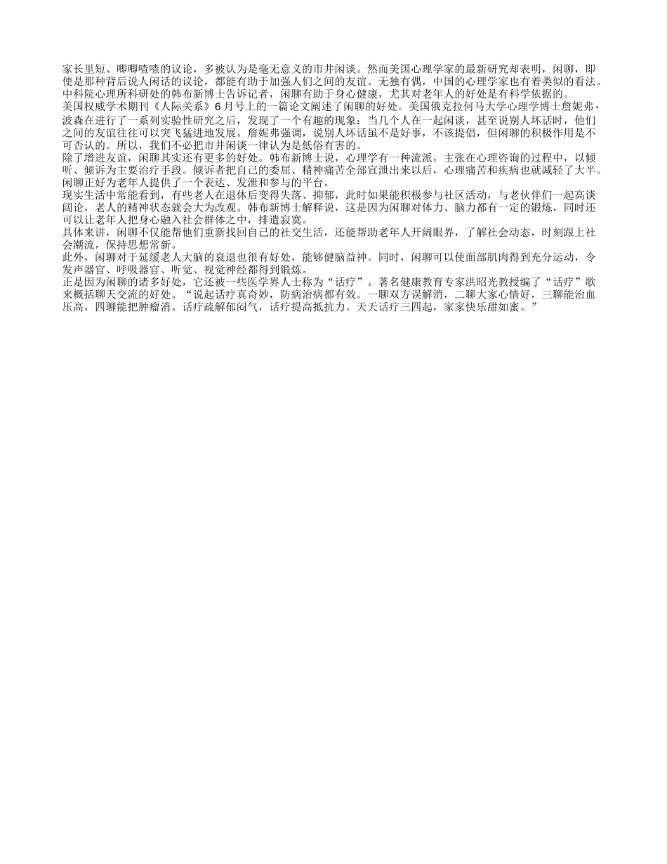闲聊有益老年人的身心健康养性_第1页