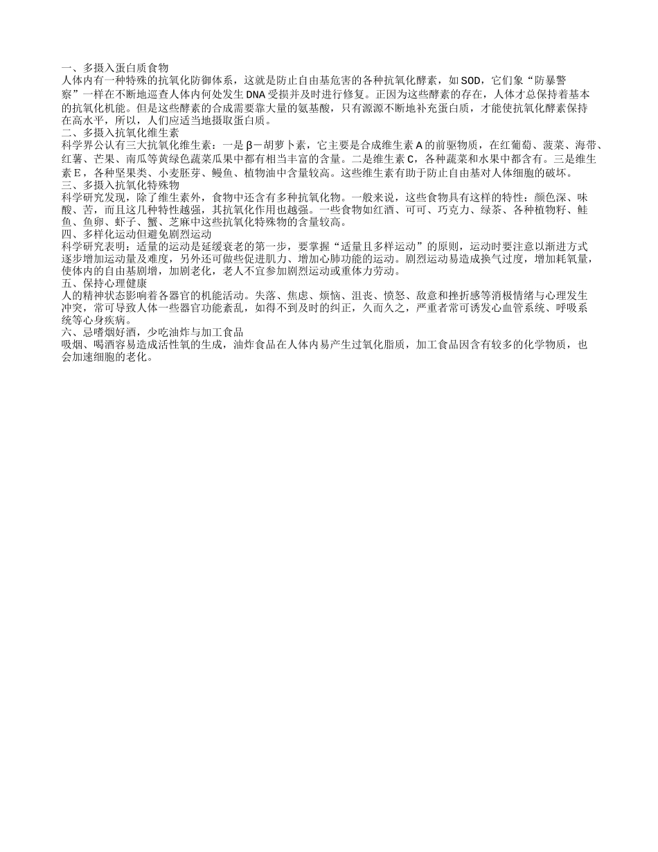 延缓老年人衰老六大举措养性_第1页