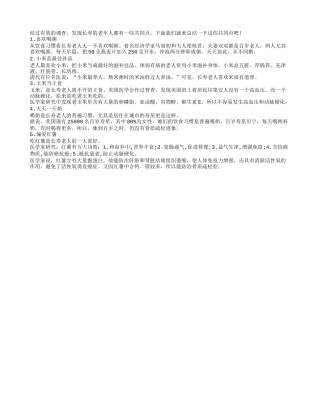 长寿的老年人都有一些共同点 喜欢喝粥