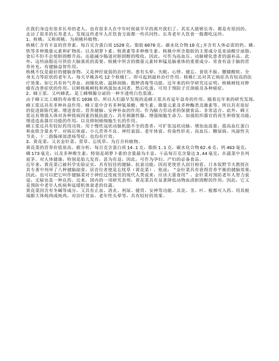 长寿老年人餐桌常常会见黄花菜_第1页
