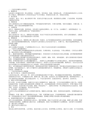 中老年的心理健康 这些做法保证中老年人心理健康