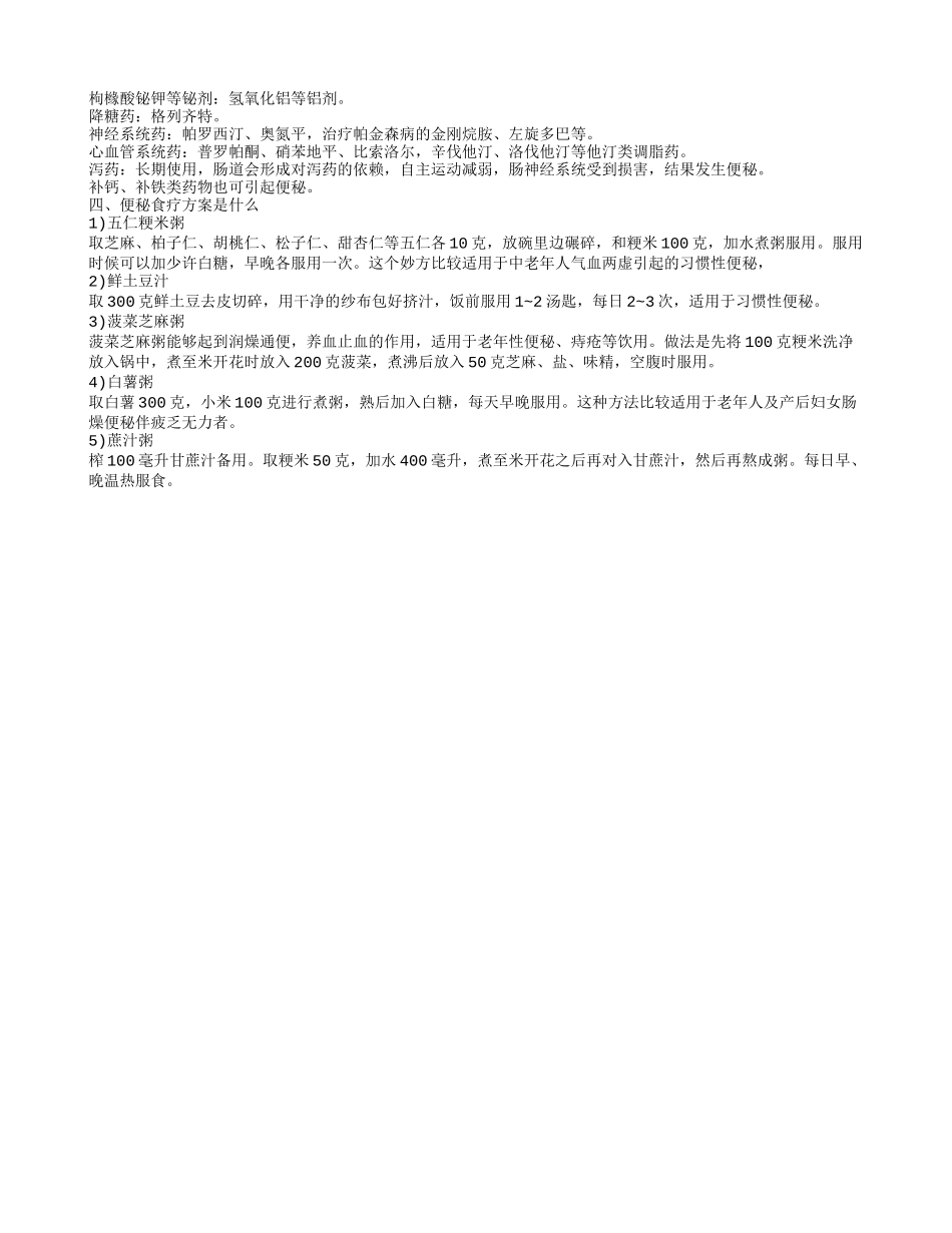 中老年人便秘怎么治疗八种方法调理便秘1_第2页