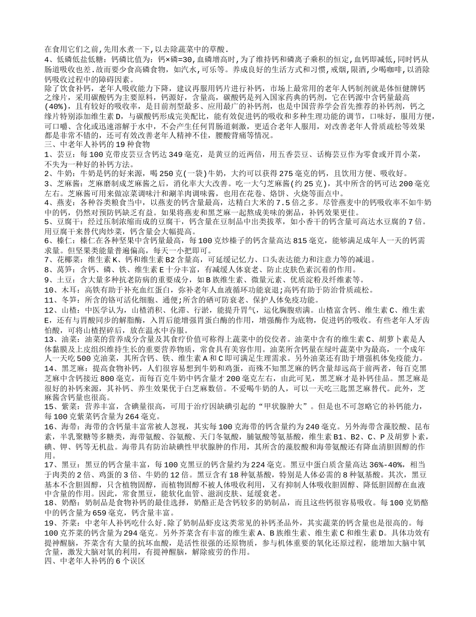 中老年人补钙的食物大全 及补钙饮食原则_第2页