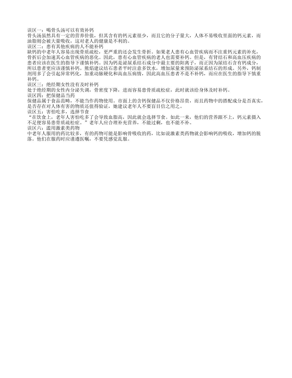中老年人补钙的食物大全 及补钙饮食原则_第3页