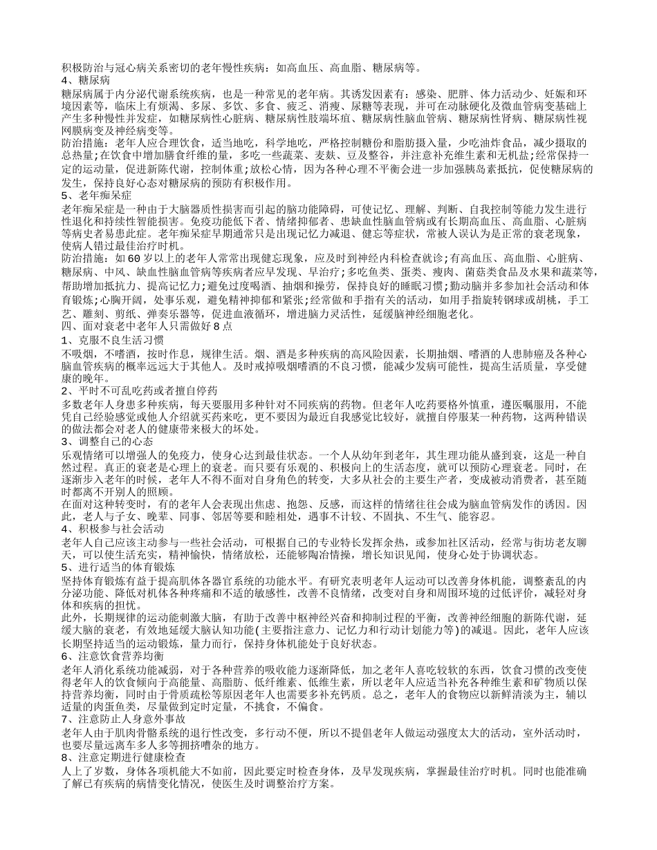 中老年人的健康现状 中老年人如何保健_第2页