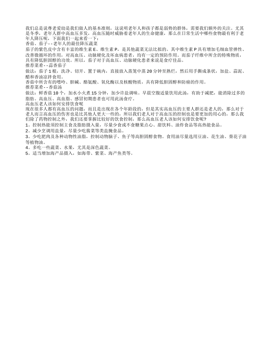 中老年人冬季降压选长寿蔬菜_第1页