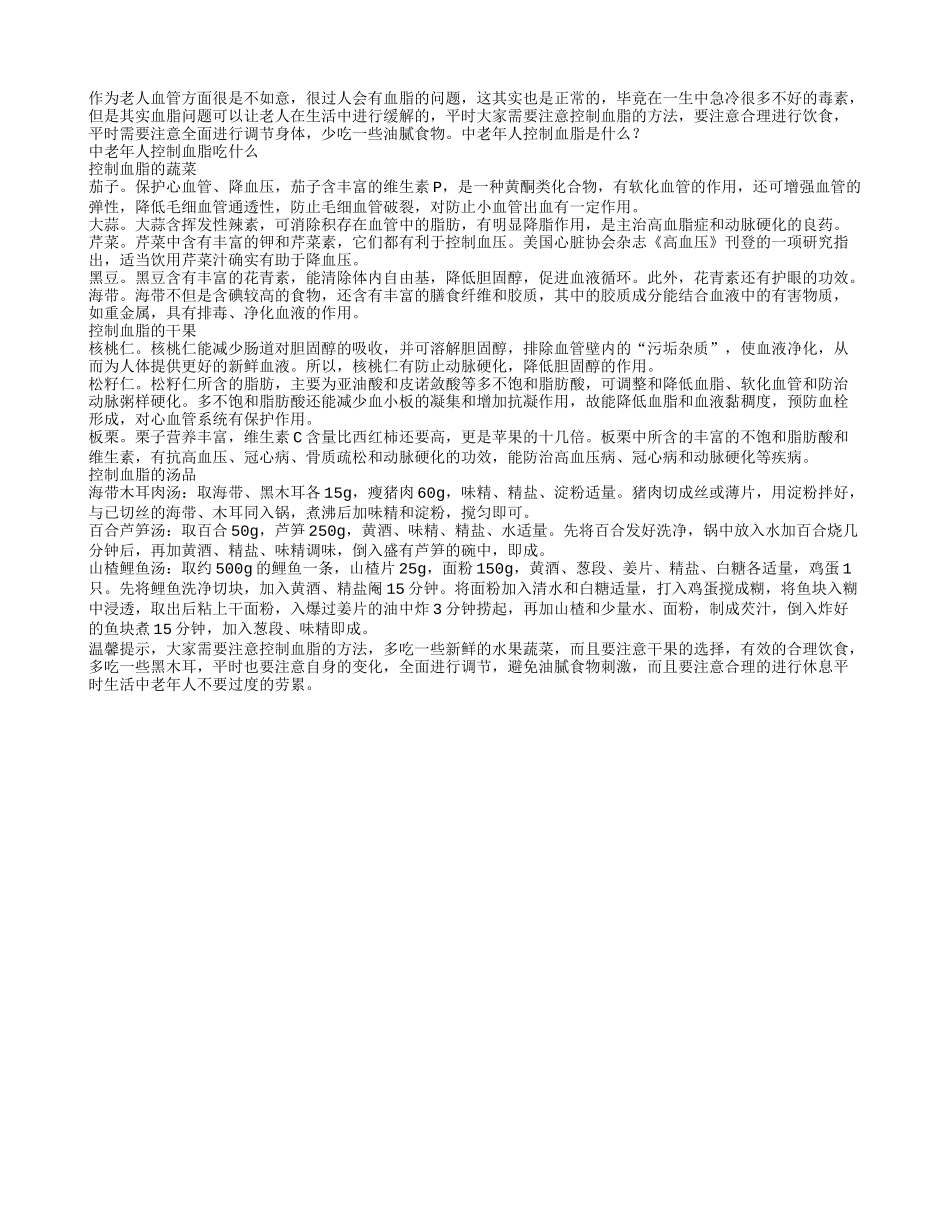 中老年人控制血脂吃什么好呢_第1页