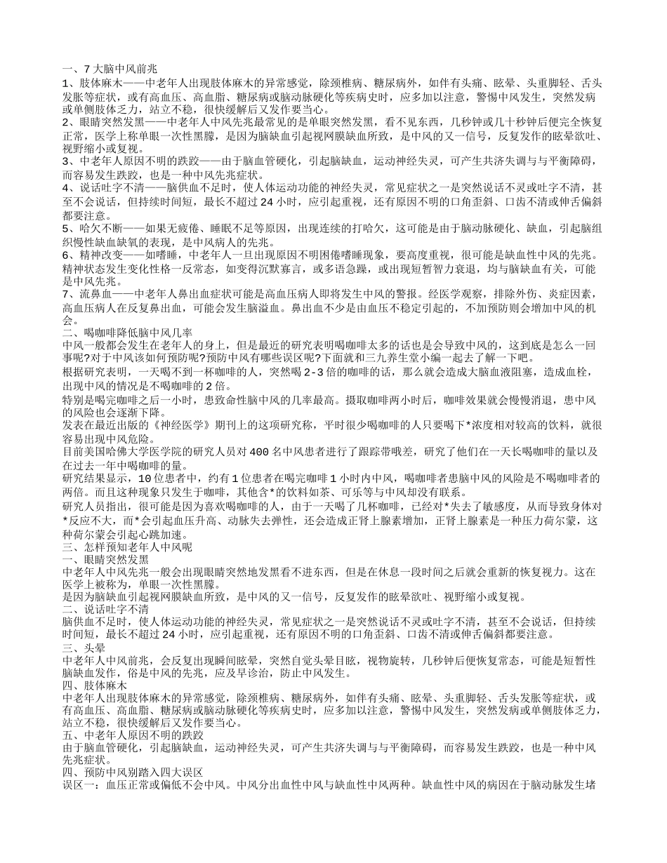中老年人脑中风会出现哪些前兆 如何预防脑中风_第1页
