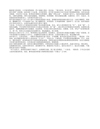 中老年人秋冬进补要注意“补”和“通”四季保健