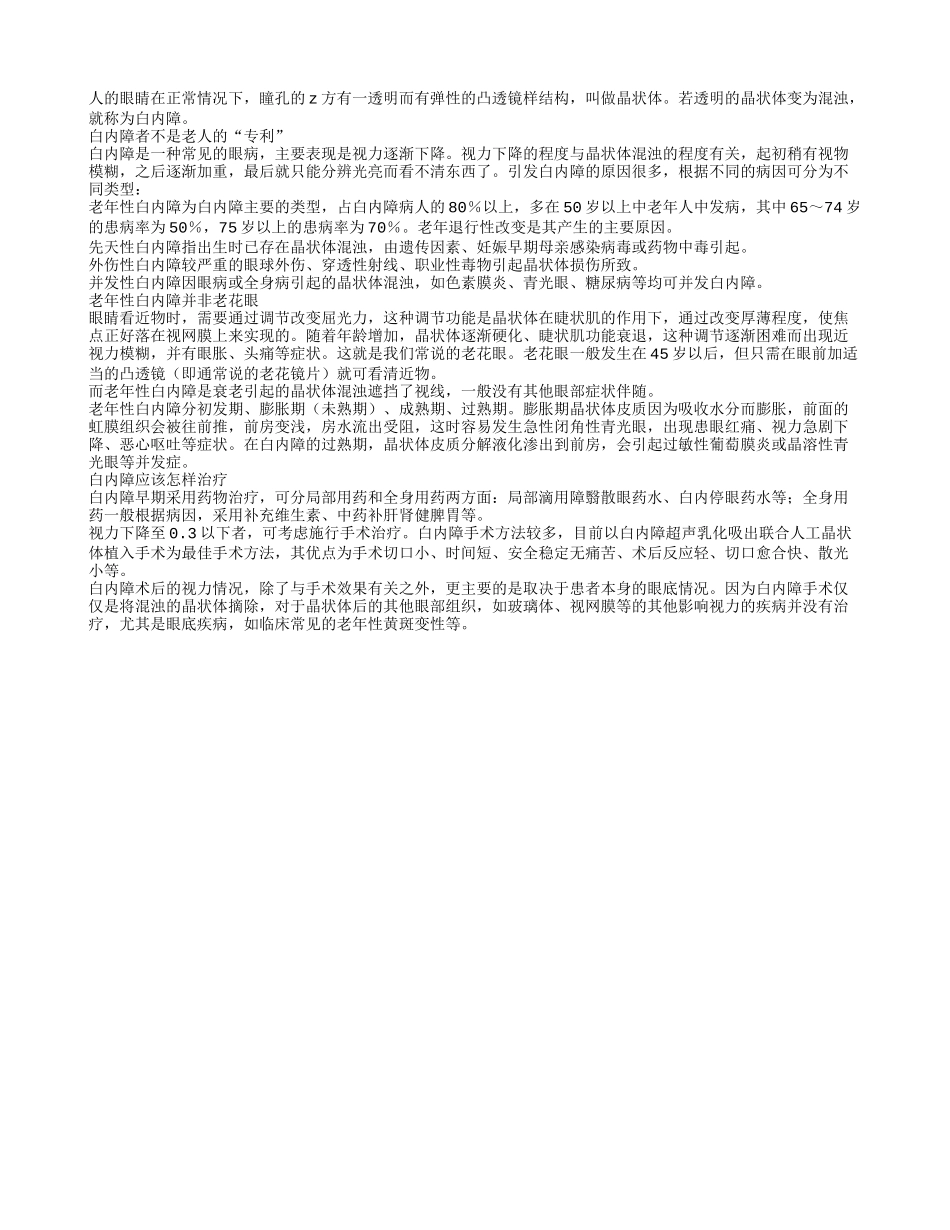 中老年人须要防白内障_第1页