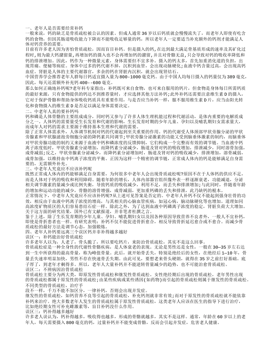 中老年人需要补钙_第1页