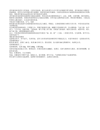 中医教老年人食疗防痴呆四季保健