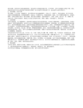 注意饮食保健 老年人不用再害怕寒冬来袭