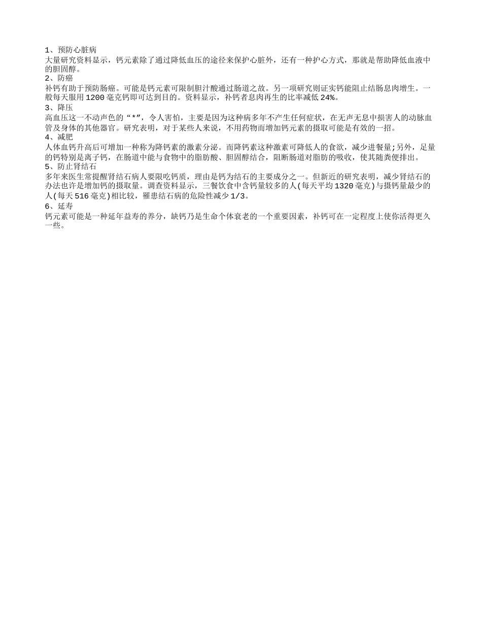 最适合老年人补钙的食物 老年人补钙吃什么_第2页
