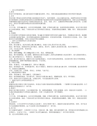 最适合老年人补钙的食物 老年人补钙吃什么