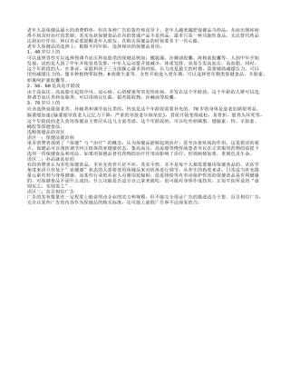 保健品能治病？盘点适合老年人的保健品