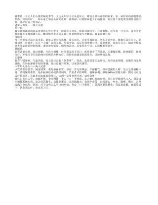 春季老年人养生 四注意两纪律不可少春季保健