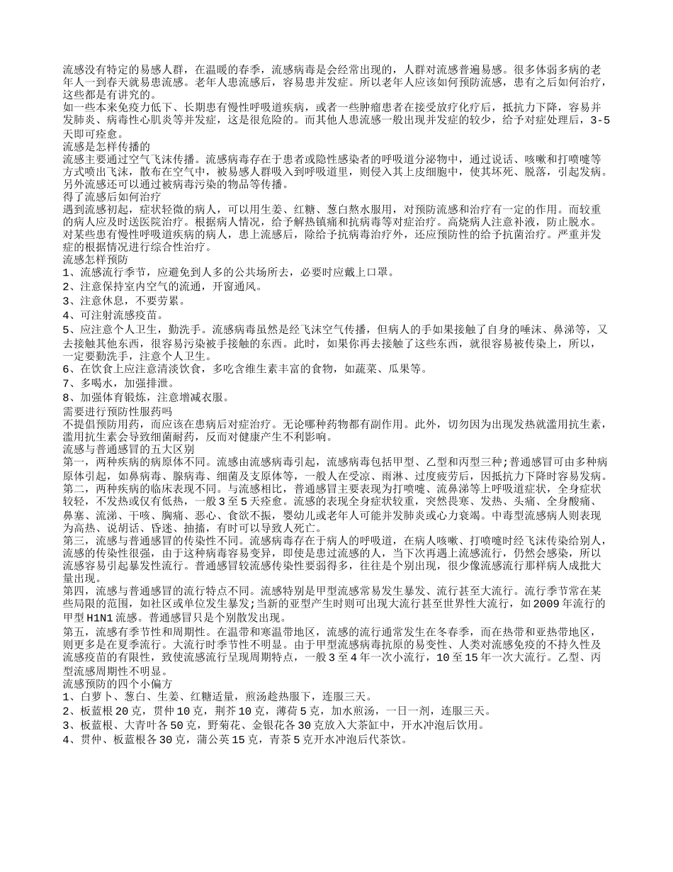 春季流感多发 老年人预防流感有方法_第1页