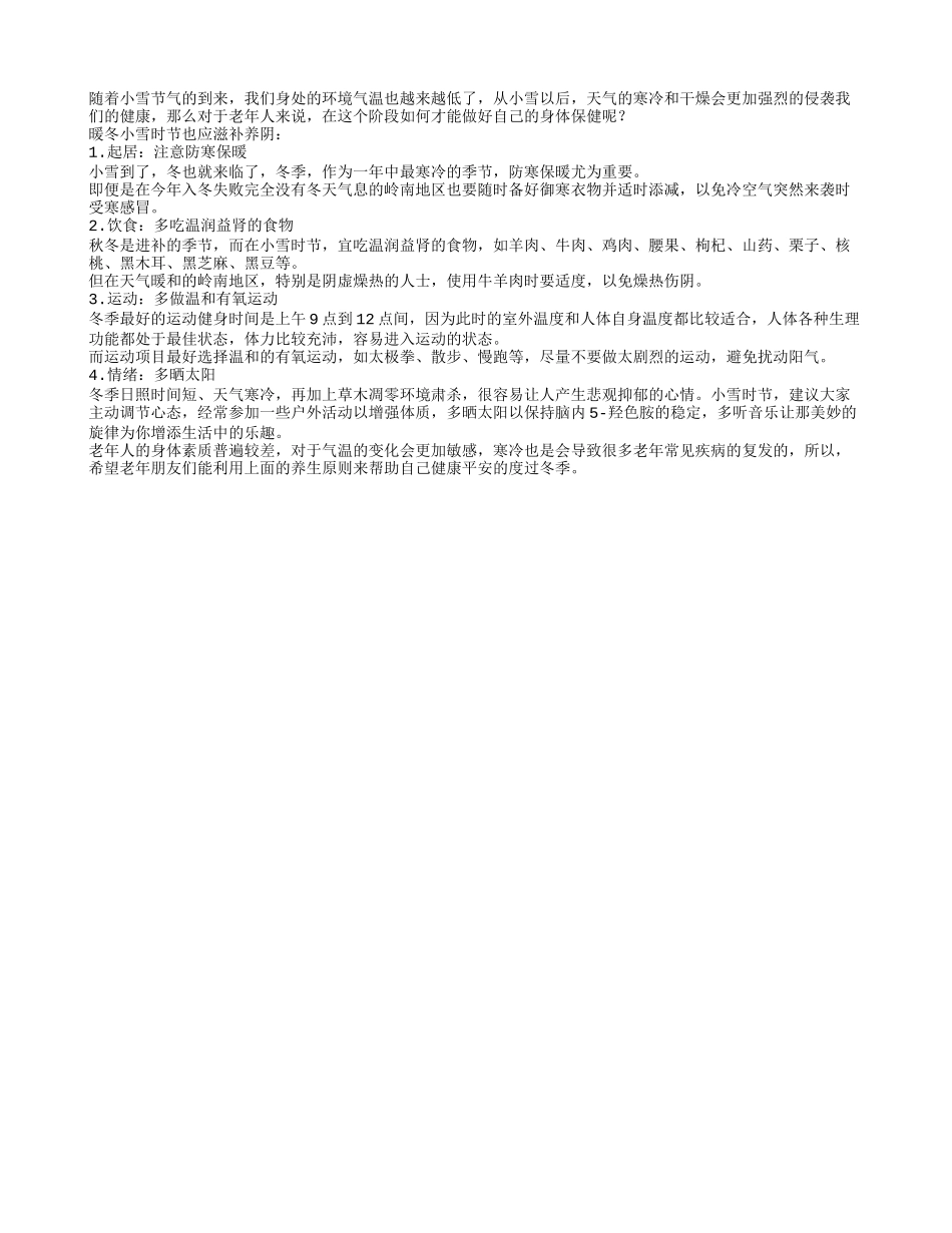 冬季保健老年人要学的四个要点_第1页