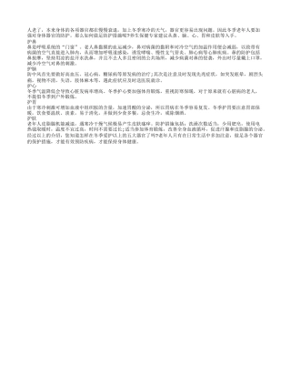冬季老年人要做好器官的保护措施四季保健