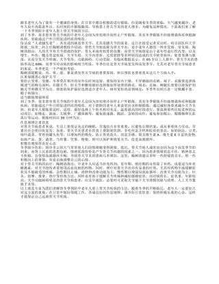 冬季如何预防中老年人患上骨关节病