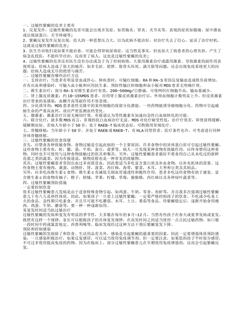 过敏性紫癜危害有哪些 老年人过敏性紫癜怎么护理_第1页