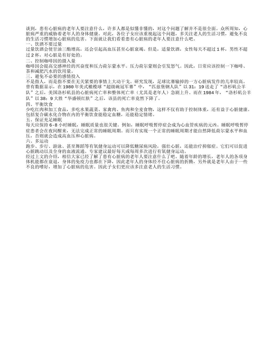 患有心脏病的老年人要注意什么_第1页