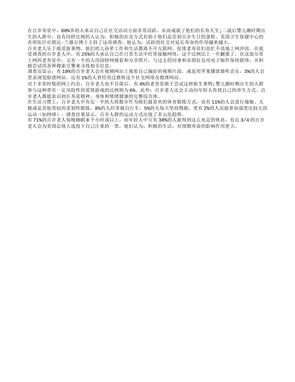 积极社交是老年人长寿防痴呆秘诀_第1页