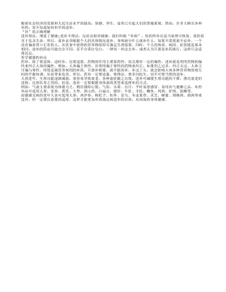 教老年人科学健康的补法四季保健