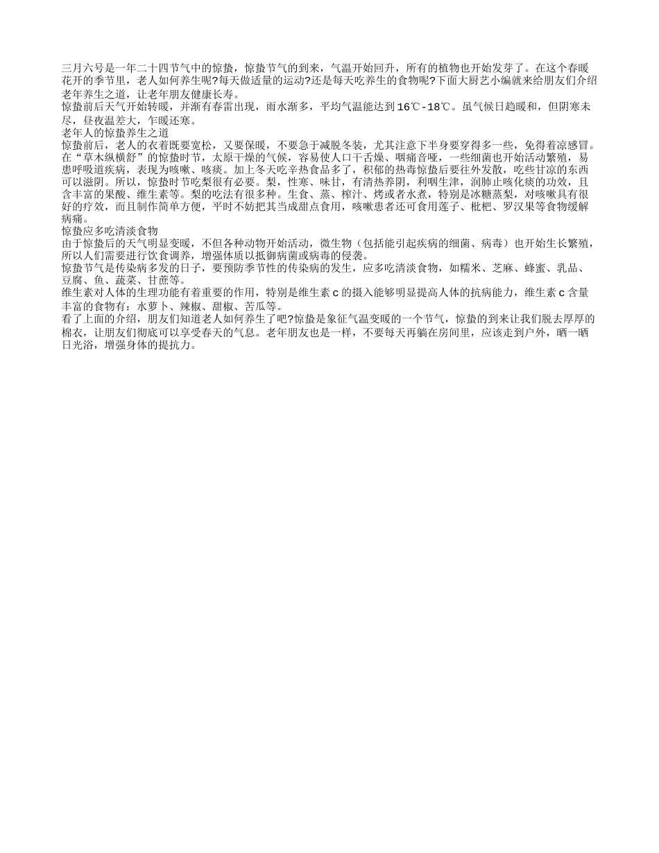 惊蛰节气前后 老年人该如何养生_第1页
