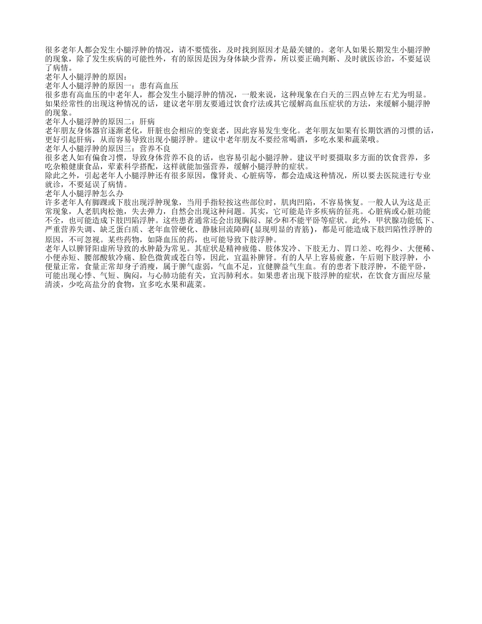 揪出老年人小腿浮肿原因_第1页