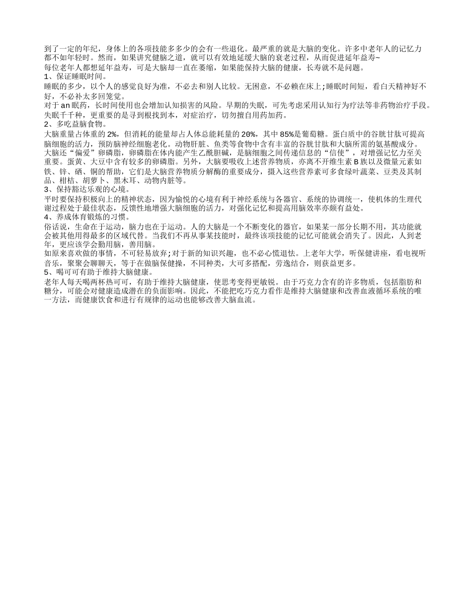 老年人保持大脑健康 长寿很容易_第1页