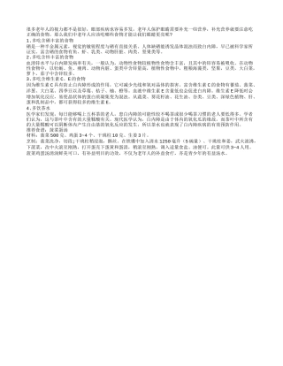 老年人保护眼睛需要补充一些必要营养