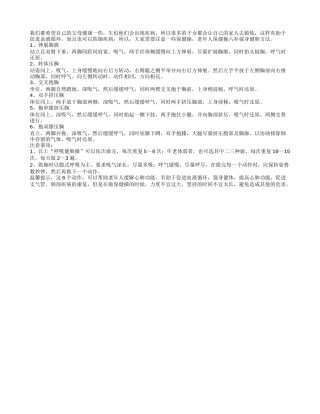 老年人保健操六补强身健肺方法秋季保健