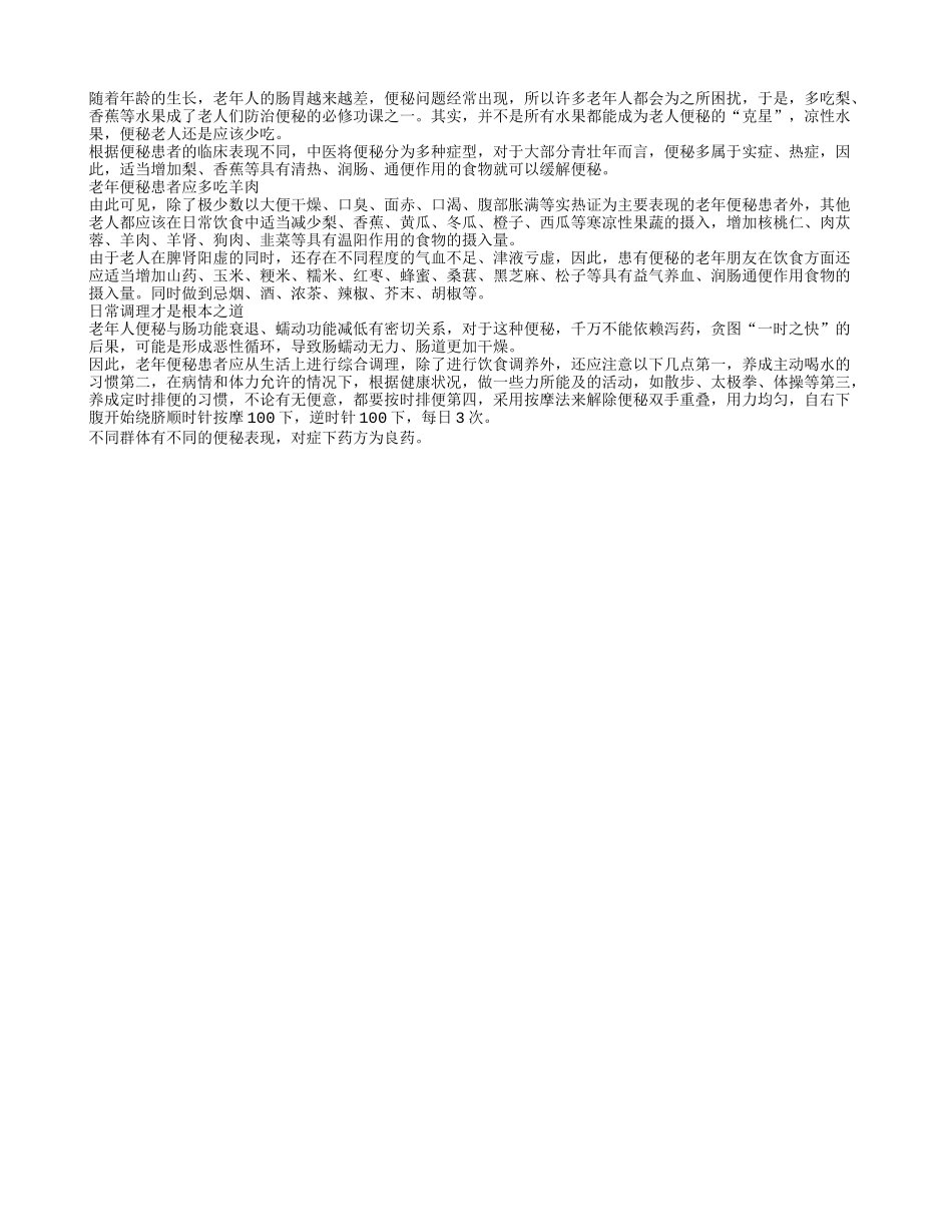 老年人便秘妙招之日常调理四季保健_第1页