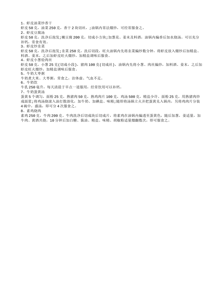 老年人补钙补太多 老年人补钙需适量_第2页