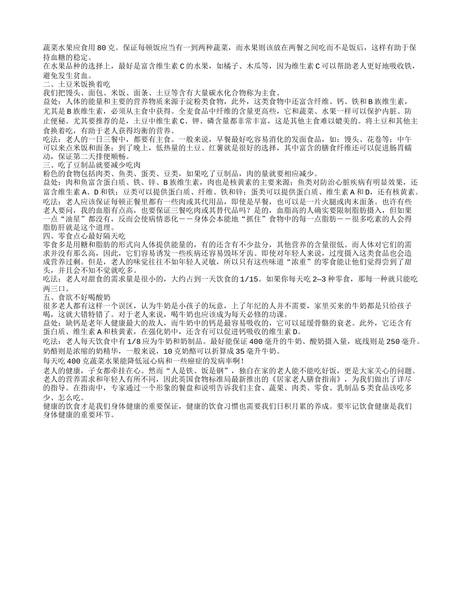 老年人补钙吃什么钙片好老年人补钙需坚持什么原则_第2页