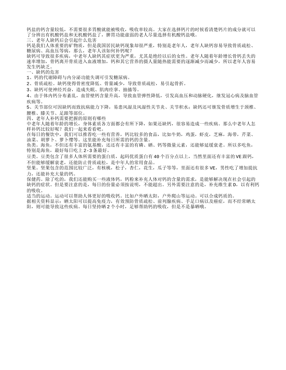 老年人补钙的方法老年人补钙需要把握的原则有哪些_第2页