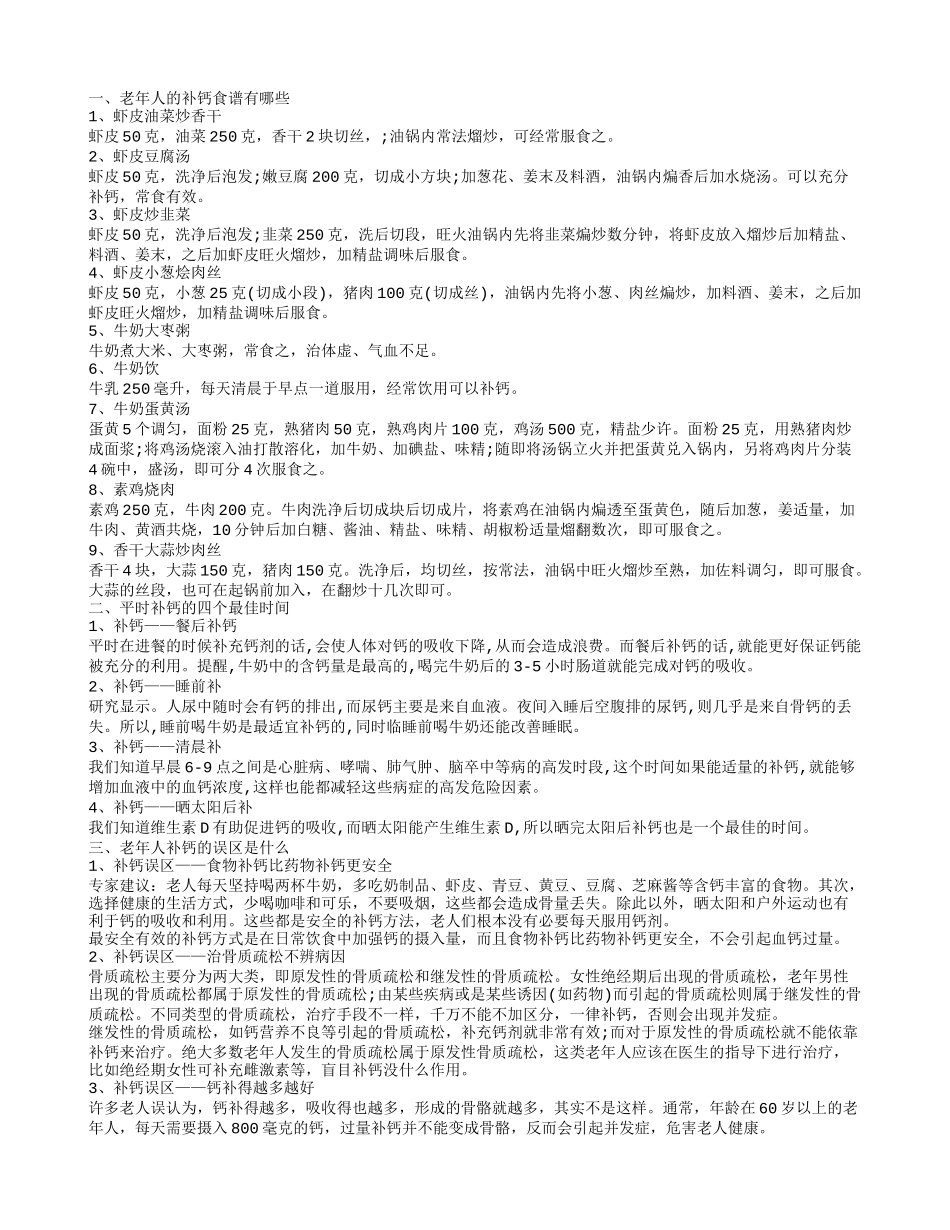 老年人补钙时间 9款老年人补钙食谱_第1页