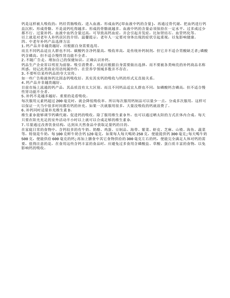 老年人补钙时间 9款老年人补钙食谱_第2页