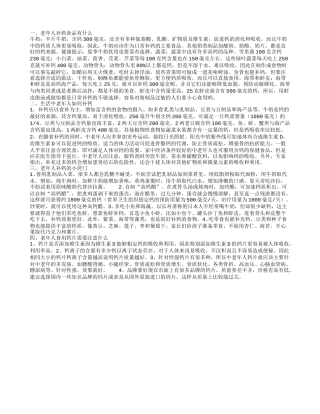 老年人补钙食品 老年人补钙的小窍门