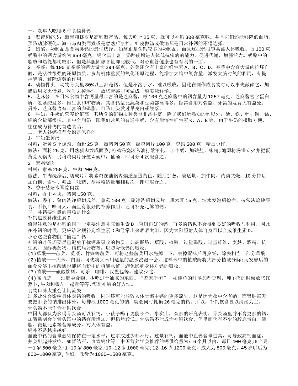 老年人补钙食物有哪些 补钙的几大注意事项_第1页