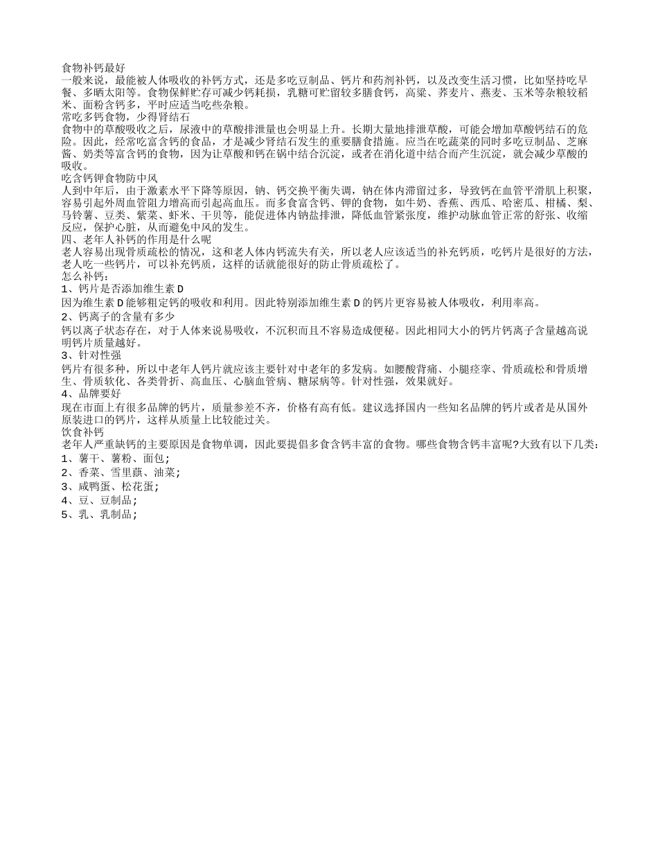 老年人补钙食物有哪些 补钙的几大注意事项_第2页