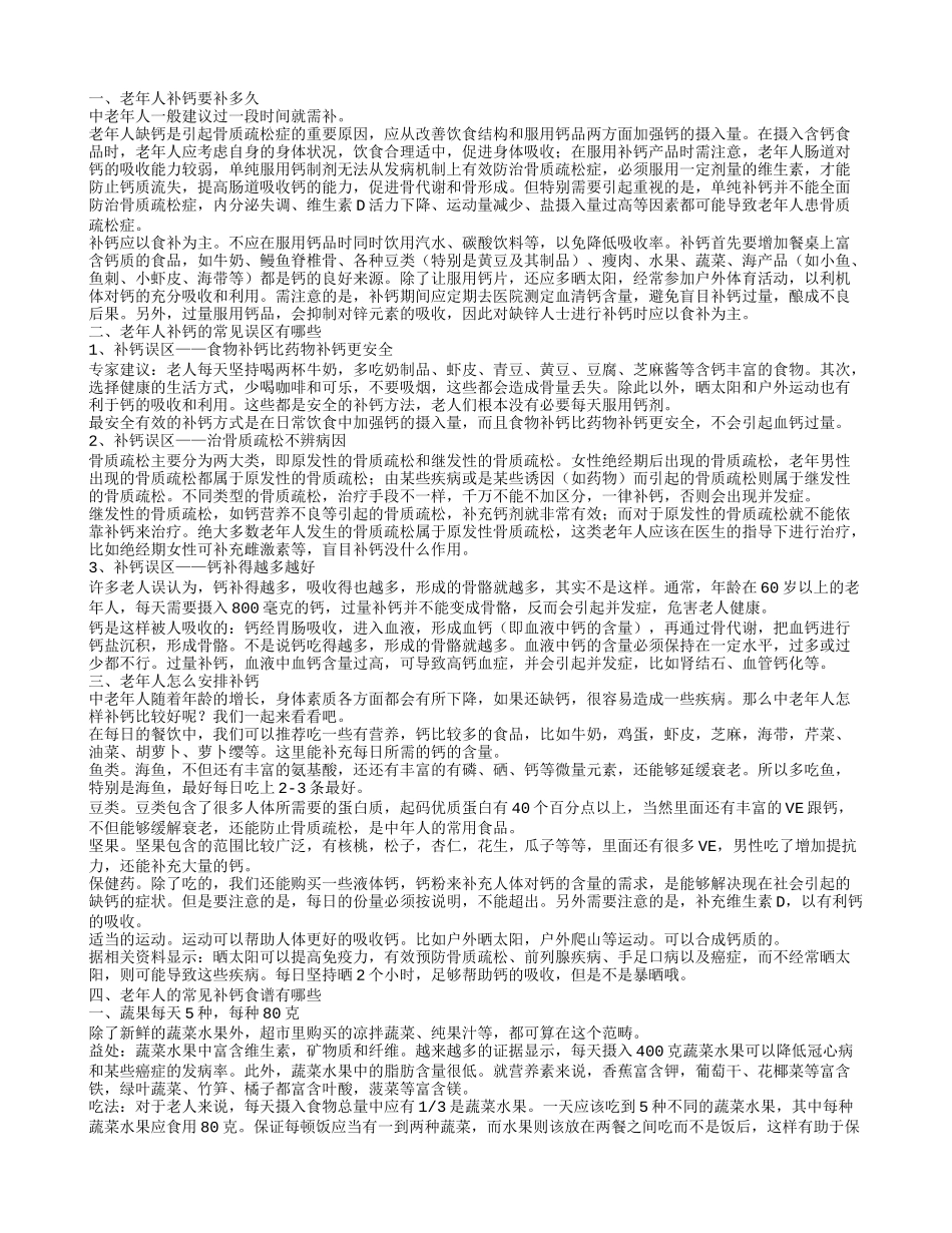 老年人补钙要补多久老年人补钙的常见误区有哪些_第1页