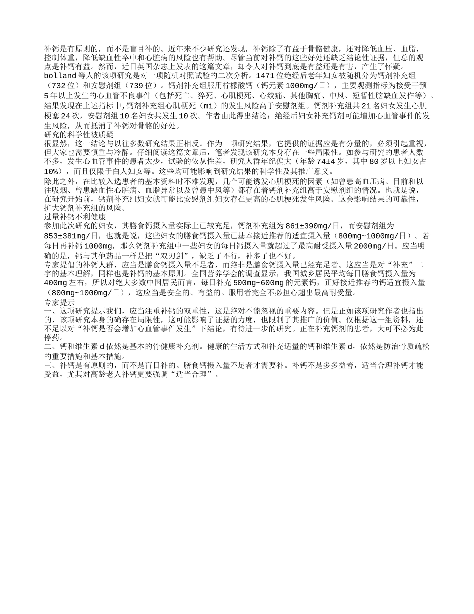 老年人补钙要适当合理四季保健_第1页