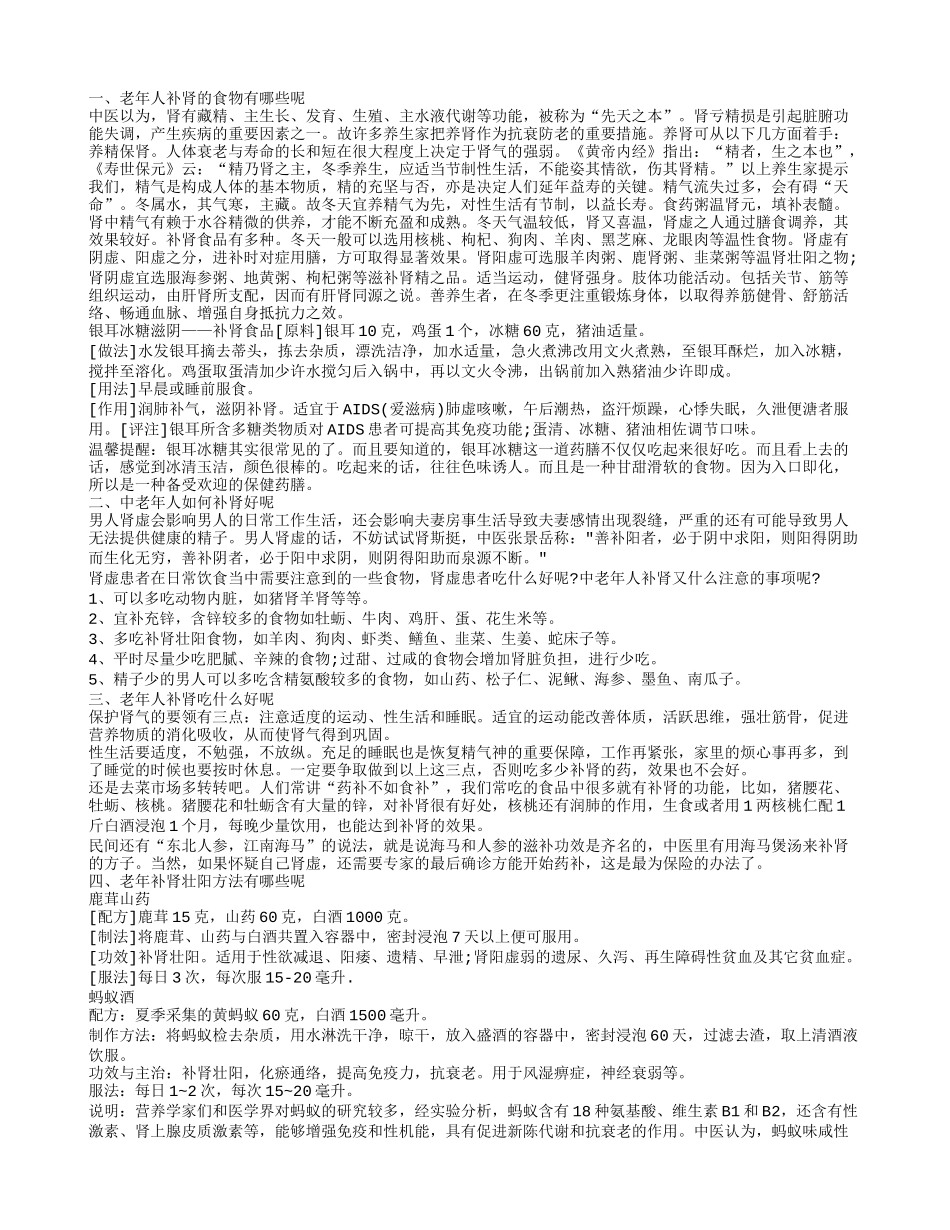老年人补肾的食物,中老年人如何补肾好呢_第1页