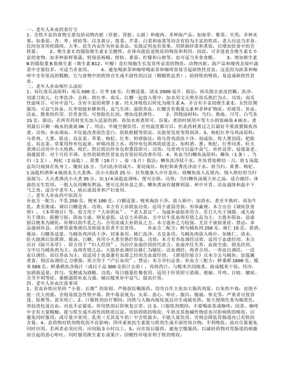 老年人补血的食疗方 老年人补血喝什么汤好_第1页