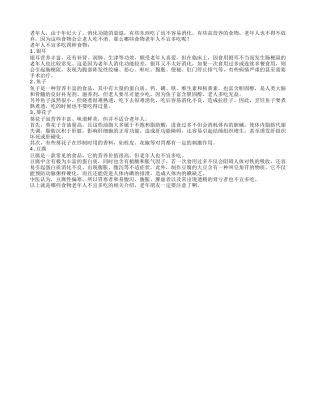 老年人不宜多吃的食物四季保健